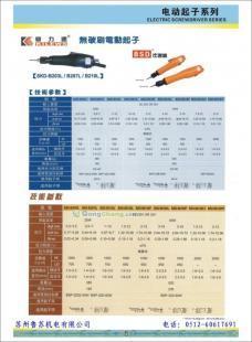 供應奇力速無刷電動起子|奇力速無刷電批_五金、工具_世界工廠網(wǎng)中國產(chǎn)品信息庫