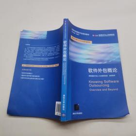 軟件外包 現(xiàn)狀、機(jī)遇與挑戰(zhàn)