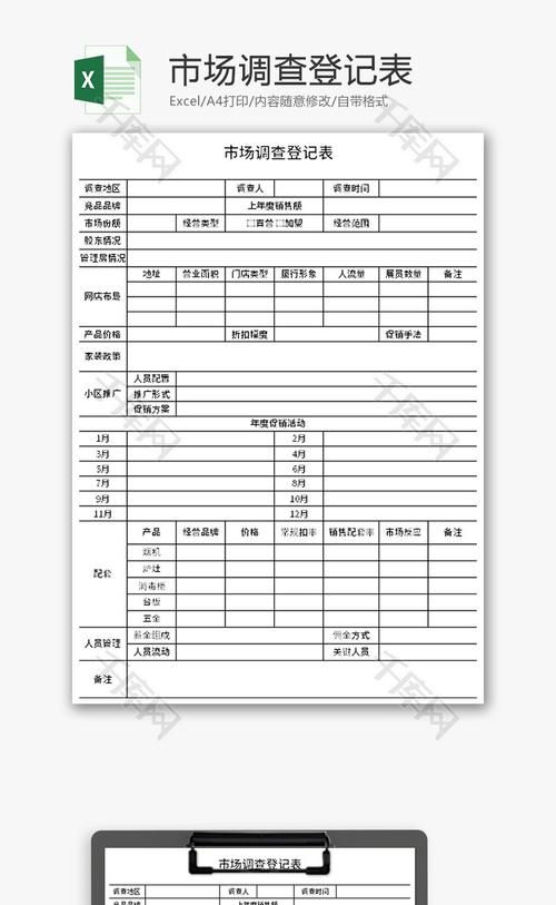 市場調查登記表excel模板