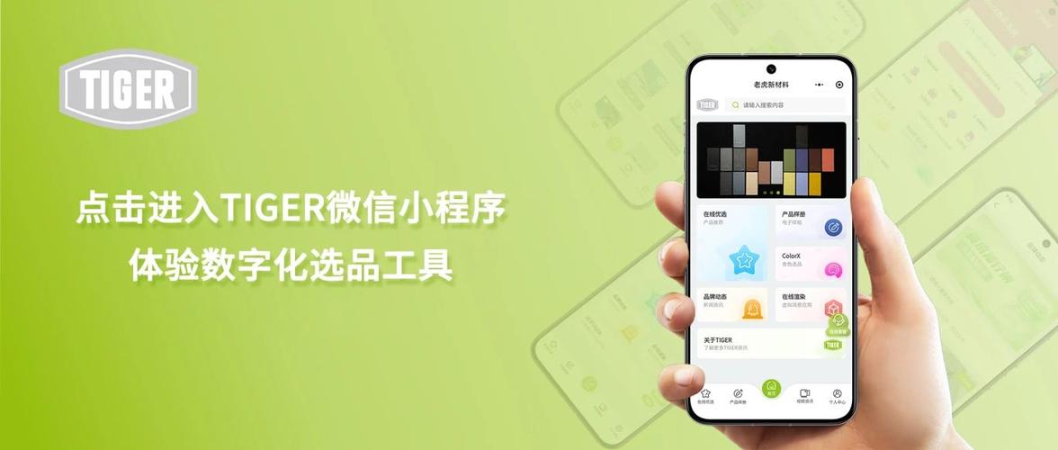 tiger便參與其中,為客戶提供趨勢研究,產品研發,案例分享等相關信息